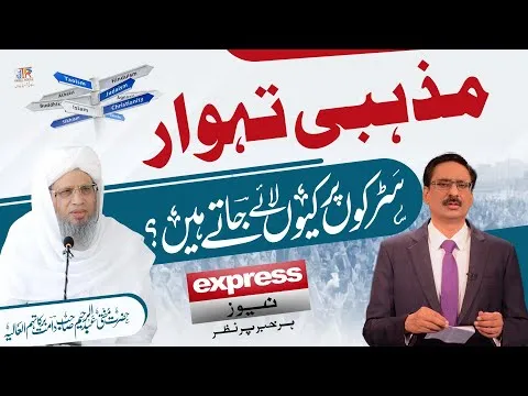 Mazhabi Tehwaar Sarkun Par Keun Laey Jaty Hain??? | JTR Media House